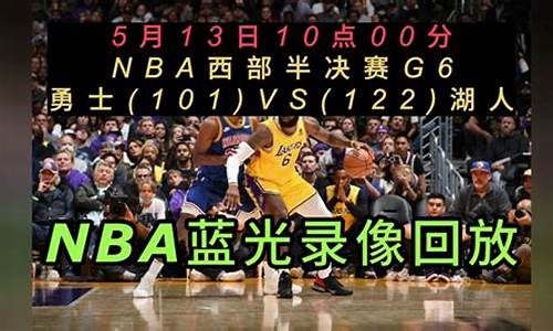 nba录像全场回放免费咪咕,nba录像全场回放在线观看