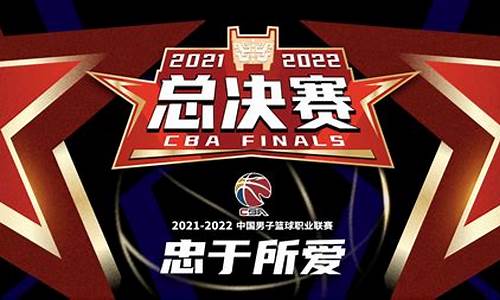 cba2020-2021总决赛时间,cba2024总决赛赛制怎样安排