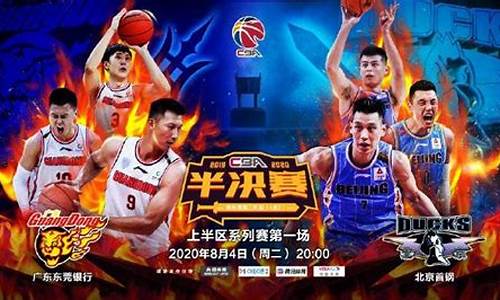 cba半决赛北京vs广东第二场回放,cba半决赛北京vs广东第二场