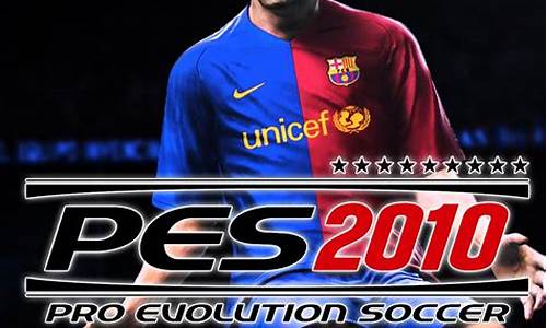 pes2010中超_pes2013中超