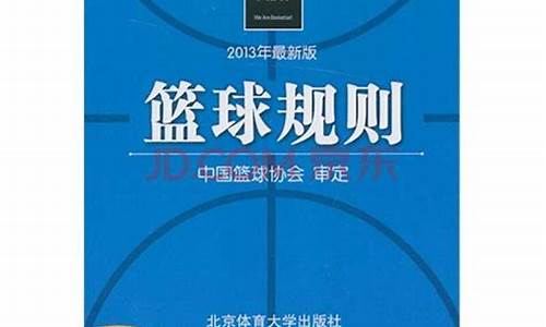 篮球规则2007,篮球规则2020