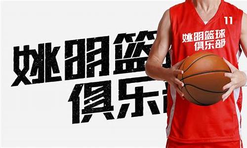 姚明篮球俱乐部怎么样_nba姚明篮球俱乐部待遇