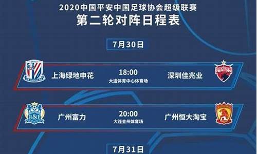 中超联赛14轮_2020中超联赛第十四轮