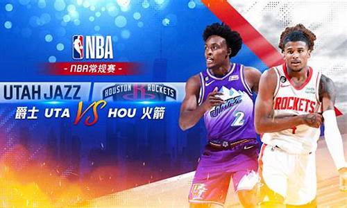 nba全场录像回放像免费_爵士vs火箭全场录像回放今天