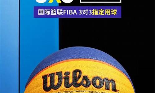 国际篮联3v3篮球比赛用球,国际3v3篮球6号篮球