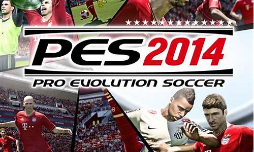 pes2014德甲,pes2020没有德甲