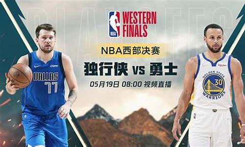 nba独行侠vs勇士预测_独行侠vs勇士视频直播