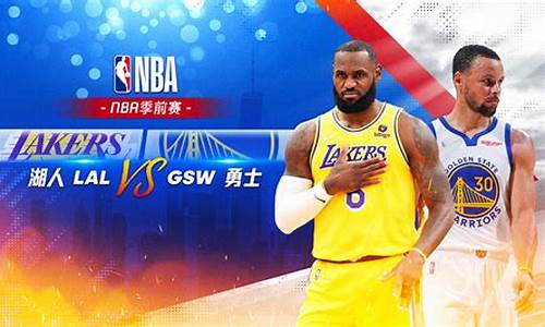 nba湖人vs勇士回放G1_nba湖人vs勇士回放g3