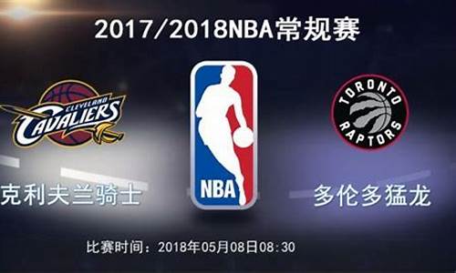 骑士vs猛龙2018_nba骑士vs猛龙2017